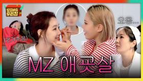 이게 요즘 화장법...?💦 김성령&가비의 험난한 MZ 따라잡기ㅋㅋ | JTBC 251216 방송