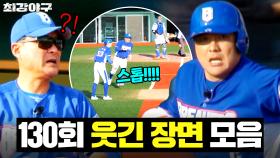 ＂제발 스톱✋🚫＂ 모두를 당황시킨 캡틴의 주루 플레이!? 2루로 뛰는 김태균의 운명은...😮 ｜최강야구｜JTBC 251215 방송