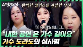 뭐 어떡하자고...(?) 말문이 막힐 정도로 잘하는 김해 김씨(?) 도라도✨ | JTBC 251216 방송