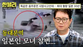 ＂형량이 너무 낮아요🔥＂ 우리나라 음주운전 건수가 줄지 않는 이유... | JTBC 251217 방송