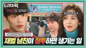 서현진X이민기② 상대배우랑 열애설난 여친 보고 🔥질투 폭발한🔥 재벌 3세 남친의 긴급 대처법🚨ㅋㅋ | 뷰티 인사이드 | JTBC 181023 방송 외