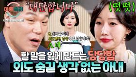 [하이라이트] 남편이 먼저 외도했으니까💢 외도남이 몇 명이든 떳떳한 아내의 당당함에 말문 막힌 서장훈💥 | JTBC 251218 방송