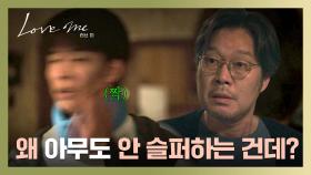 슬픔이 가득한 사람에게 선 넘는 발언.. 유재명에게 뺨 맞은 이시우💥 | JTBC 251219 방송
