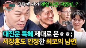 우열을 가릴 수 없는 화려한 라인업(ㅎ)에 워너비가 된 투병 남편😅 | JTBC 251218 방송