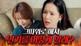 오디션 광탈한 전미도 연기력 기강 잡는 손예진...🔥｜서른,아홉｜JTBC 220331 방송 외