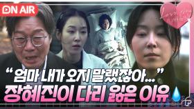 🔥과거 회상🔥 서현진 물건 가져다주다 교통사고로 다리 잃은 엄마 장혜진💧｜러브 미 | JTBC 251219 방송