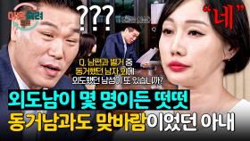 (당당) 두 번의 외도를 쿨~하게 인정한 맞소송 아내❄️ | JTBC 251218 방송