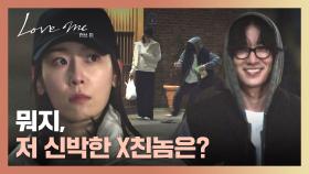 자꾸만 서현진을 따라오는 누군가...?🙊 해맑게 말 거는 장률😂 | JTBC 251219 방송