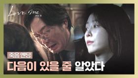 [죽음 엔딩] 35주년 결혼기념일, 모두가 헤어진 이후 눈을 감은 장혜진 | JTBC 251219 방송