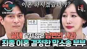 [하이라이트] 결국 변하지 않은 아내의 의사😢 최종 이혼을 택한 맞소송 부부, 캠프 두 달 후 전해진 뒷이야기💬 | JTBC 251218 방송