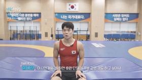 지금의 김다현이 있기까지... 레슬링 국가대표에게 생긴 목표 | JTBC 251220 방송