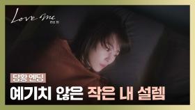 [당황 엔딩] 내가 왜 여기에..😨 낯선 곳에서 눈을 뜬 서현진?! | JTBC 251219 방송