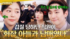 🔥통쾌🔥 ＂잘 부탁드립니다?＂ 회장 아들과 친해지면 생기는 일?ㅋㅋ 갑질 상사 찾아간 준호의 사이다 경고💥｜킹더랜드 | JTBC 230805 방송 외