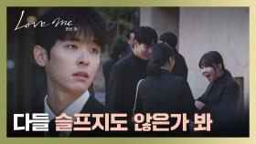 ＂애도하는 방식이 다 다른 거야＂ 이시우는 이해 못 하는 장례식 풍경 | JTBC 251219 방송