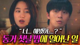 ＂너.. 해봤어?＂8년 만에 재회하자마자 동거 시작한 여친의 마라맛 질문♨｜경도를 기다리며｜JTBC 251220 방송 외