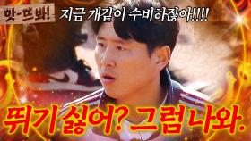 앗! ＂정신머리부터 바꿔🤬＂ 공격적이지 못한 선수들 태도에 🔥흑화한 구자철의 분노🔥｜뭉쳐야 찬다 4｜JTBC 2511221 방송