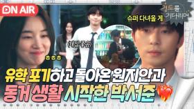 10년 전, 20살 첫 이별에 대한 상처를 딛고 '재결합' 성공했던 28살의 박서준❤원지안｜경도를 기다리며｜JTBC 251220 방송