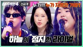 [11회/1차 선공개] 김재민 vs slowly💥 다시 성사된 역대급 매치🔥!! | 〈싱어게인4〉12/23(화) 밤 10시 30분 방송!