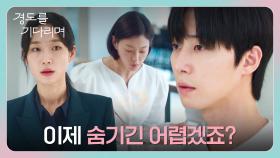 숨길 수도 없이 악화된 병세... 이엘의 비서를 유심히 바라보는 박서준?! | JTBC 251221 방송