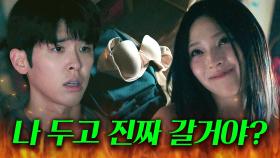 학교 가는 남친 앞에 속옷 던져서 붙잡는 앙큼 여친 플러팅 ^_＜💗｜러브 미 | JTBC 251219 방송