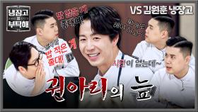 폭풍 메아리로 불안감 조성(ㅋㅋㅠ)🔥 손종원을 향한 권성준의 방해 공작🤣 | JTBC 251221 방송