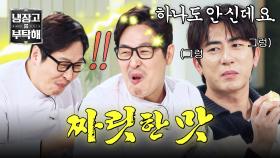 말과 다르게 어느새 촉촉해진 눈가💦 김원훈 신맛 부심에 제대로 당한 김풍ㅋㅋ | JTBC 251221 방송