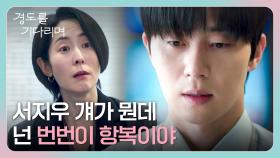 인생에서 가장 중요한 순간 나타난 원지안... 결국 해외 연수 포기한 박서준 | JTBC 251221 방송