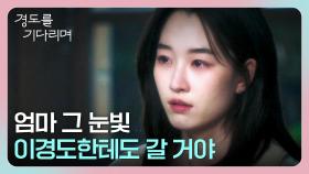 그 지긋지긋한 모멸... 원지안이 박서준을 떠나기로 결심한 이유 | JTBC 251221 방송