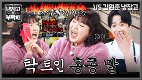 셰프들 大감격😹 왠지 이해가 쏙쏙 가는 이수지 즉흥 홍콩 연기ㅋㅋ | JTBC 251221 방송