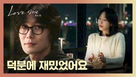 모르는 사이가 아니네...? 소개팅 자리에서 서현진을 본 장률😲 | JTBC 251219 방송