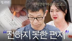 ＂죄책감이 드네요＂ 아내에게 마지막까지 전하지 못한 가출 남편의 편지 | 이혼숙려캠프 | JTBC 251218 방송