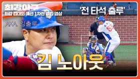 전 타석 출루 행진!↗↗ 