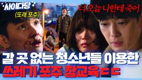 갈 곳 없는 비행 청소년들 약점 잡아 괴롭힌 🔥또래 포주🔥 제대로 참교육 시킨 장승조💥 ㅣ모범형사ㅣJTBC 200706 방송 외