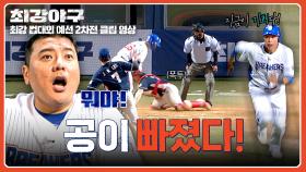 결정적 타이밍에 등장한 찬스⚡ 7회 만에 얻은 귀중한 