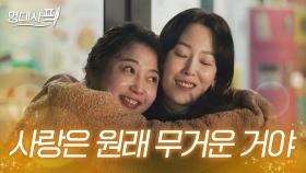 연애가 두려운 친구를 본 유부 친구의 조언❤｜서현진X이지혜 명대사｜러브 미 | JTBC 251219 방송