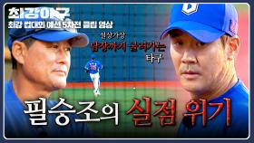 3이닝 연속 선두타자 출루(!)를 내어준 브레이커스, 실점 위기🚨 | JTBC 251222 방송