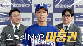 소중한 점수를 만든 빠른 발ㅣ오늘의 MVP Ep.7 이중권 선수🏆