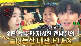 🎡놀이공원 통째로 빌려🎡 원지안 기분 전환 시켜주는 전남친 박서준의 레전드 FLEX💸｜경도를 기다리며｜JTBC 251221 방송 외