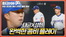 전력으로 뛰어! 문성현의 갓벽한 베이스 커버로 손쉽게 처리한 1아웃🔥 | JTBC 251110 방송