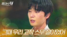 스무 살, 이별의 상처를 준 여자친구 향한 용서 한마디｜박서준 명대사｜경도를 기다리며｜JTBC 251220 방송 외