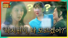 (어리둥절) 물 흐르듯 자연스러운 입장, 깜짝 등장한 하지원 지인?! | JTBC 251223 방송