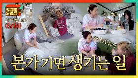 첫 번째 아침, 김성령한테 느껴지는 익숙한 엄마의 손길☀️ㅋㅋ | JTBC 251223 방송