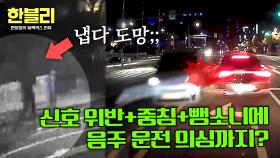 출근길 3분 만에 일어난 일💦 신호 위반+역주행+중침에 뺑소니까지💥 | JTBC 251224 방송