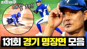 ＂바로 뛸 준비 하라게!＂ 성공 못하면 역전😱 도파민 터지는 이종범 작전 야구💥｜최강야구｜JTBC 251222 방송 | JTBC 251222 방송