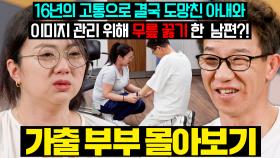 (결말 포함) 16년 지속된 고통으로 트라우마까지💦본인 잘못 인정 없이 20개월 가출한 아내 ‘무릎 꿇리기’만 집착하는 남편💥| 이혼숙려캠프 | JTBC 251218 방송 외