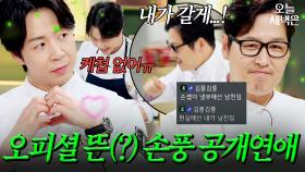 손종원❤️김풍 공개연애 선언(?) 후 방송 출연｜냉장고를 부탁해｜JTBC 251221 방송 | JTBC 251221 방송