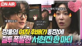 🔥반전🔥 ＂우리 집에 있을래요?＂ 장률 후배를 여자라고 오해한💦 서현진의 노빠꾸 동거 제안ㅎ｜러브 미 | JTBC 251226 방송