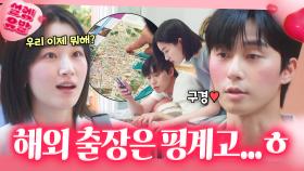 10년 만에 재회한 박서준❤원지안이 해외 여행하는 법?ㅎ｜경도를 기다리며｜JTBC 251228 방송 외