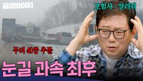 💥40중 추돌 실화💥 운전 잘하는 사람도 예외 없는 속수무책 눈길 과속 사고 모음.zip | 한블리 (한문철의 블랙박스 리뷰) | JTBC 251224 방송