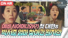 감동💦 ＂야반도주가 왜 생겼겠어요＂연애 사실 고백한 원지안 향한 김미경의 뜻밖의 한마디?｜경도를 기다리며｜JTBC 251228 방송